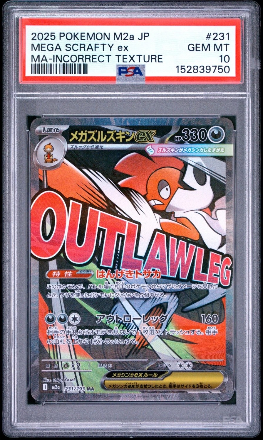 MEGA SCRAFTY ex