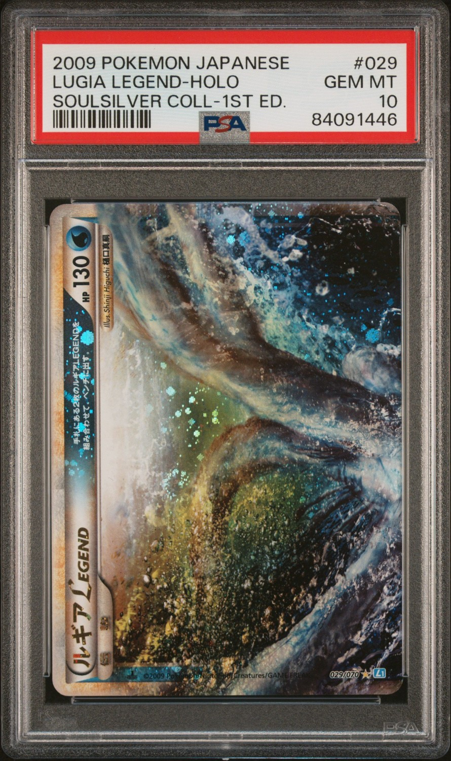 Lugia LEGEND