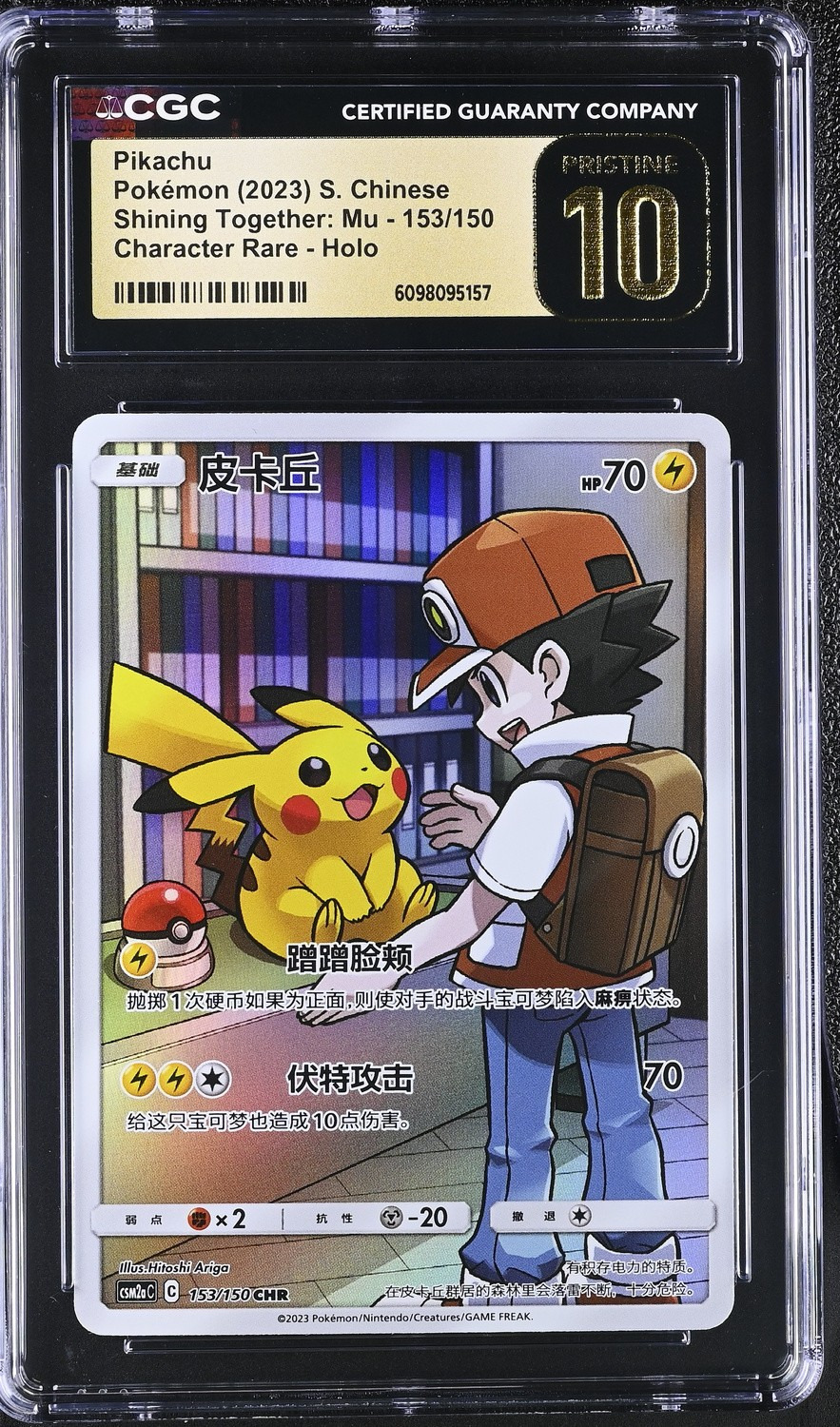 PIKACHU