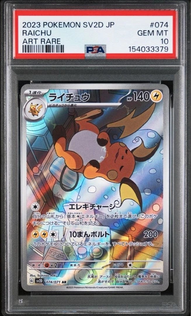 Raichu