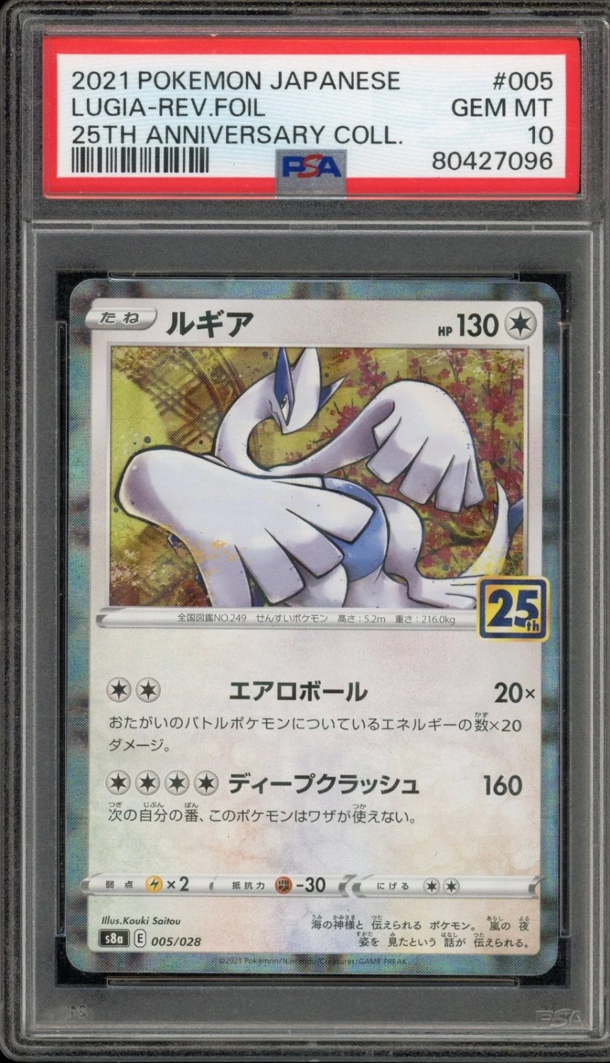 Lugia