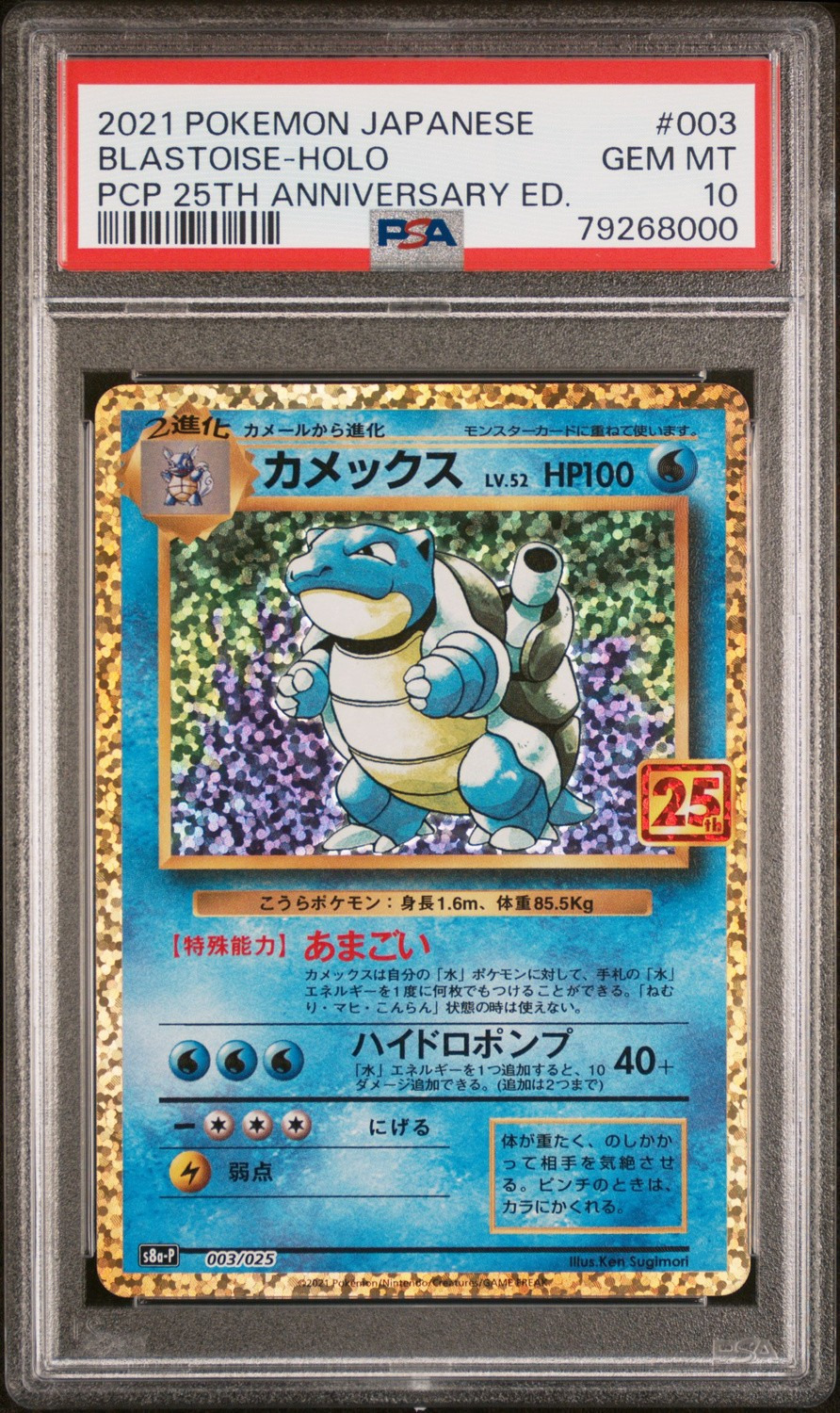 Blastoise
