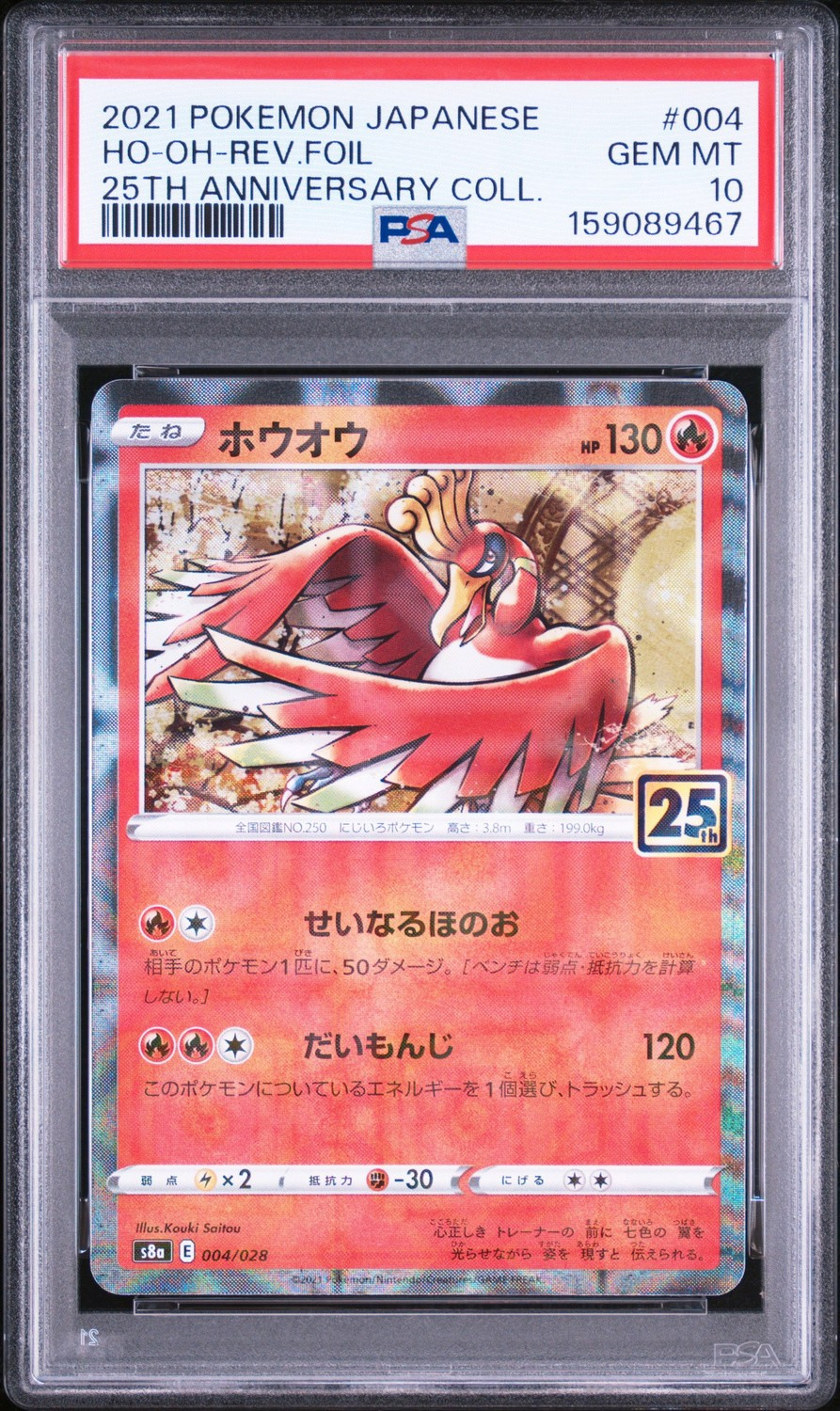 Ho-Oh