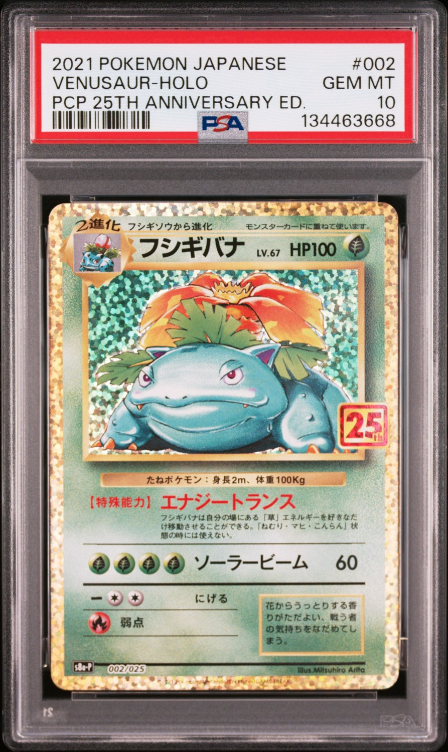 Venusaur