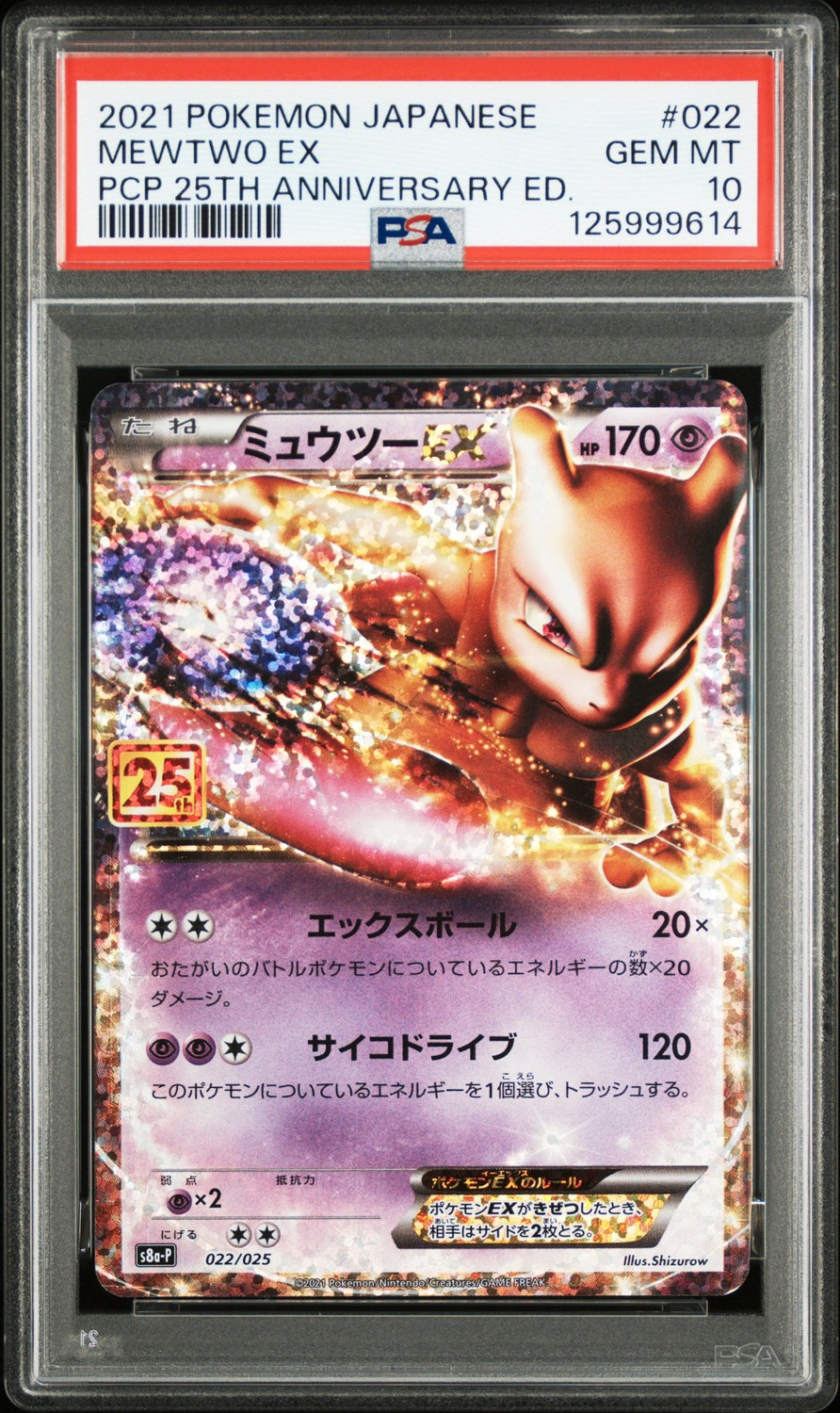Mewtwo EX