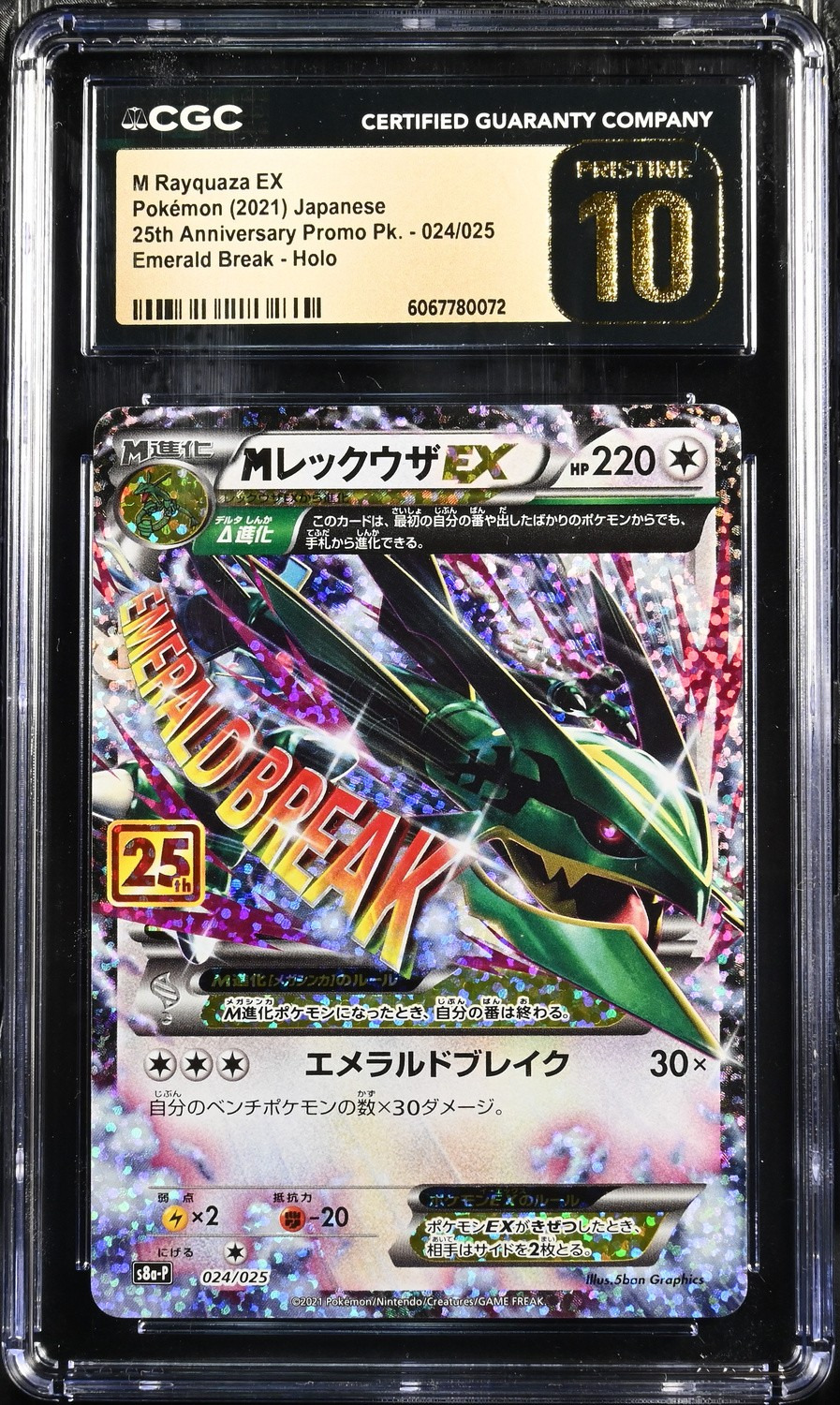 M Rayquaza EX
