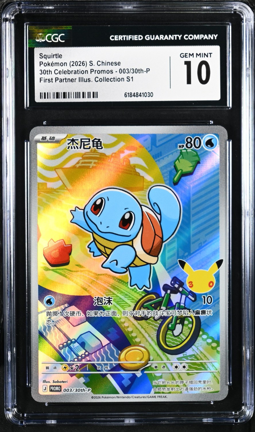 Squirtle