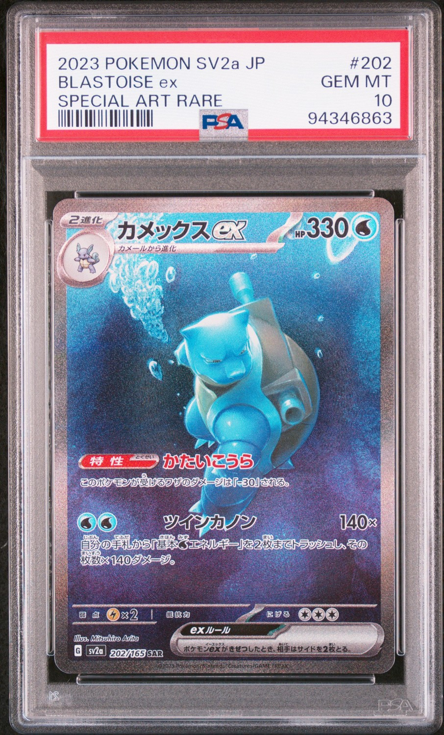 BLASTOISE ex