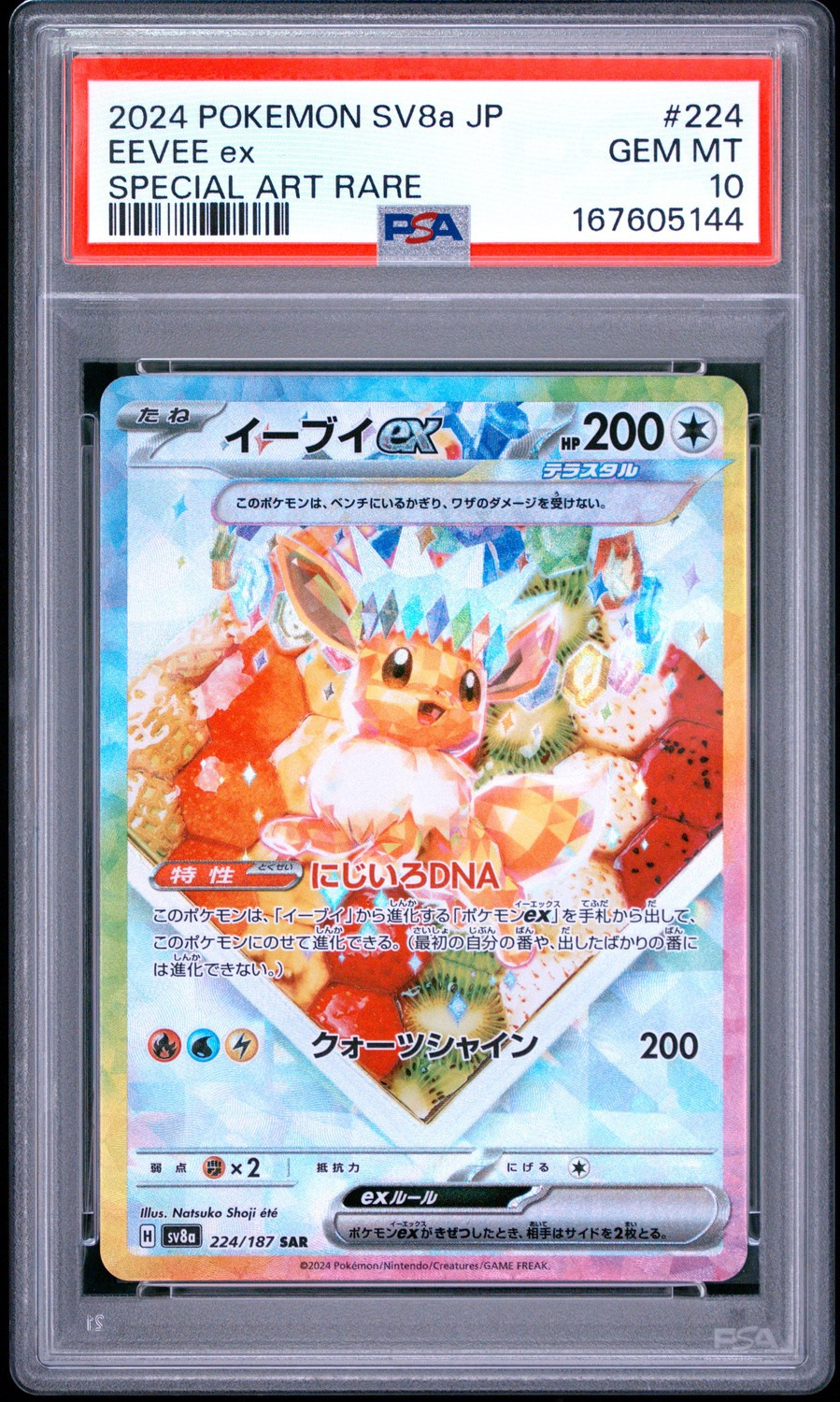 EEVEE ex