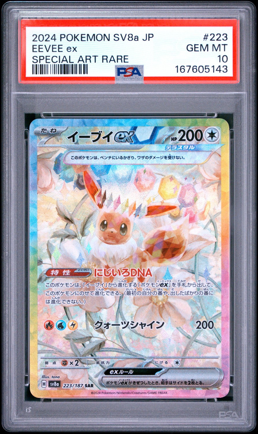 EEVEE ex