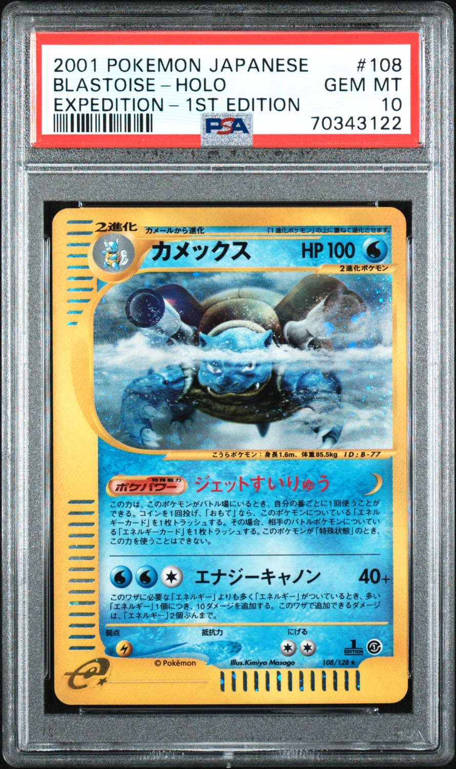 Blastoise