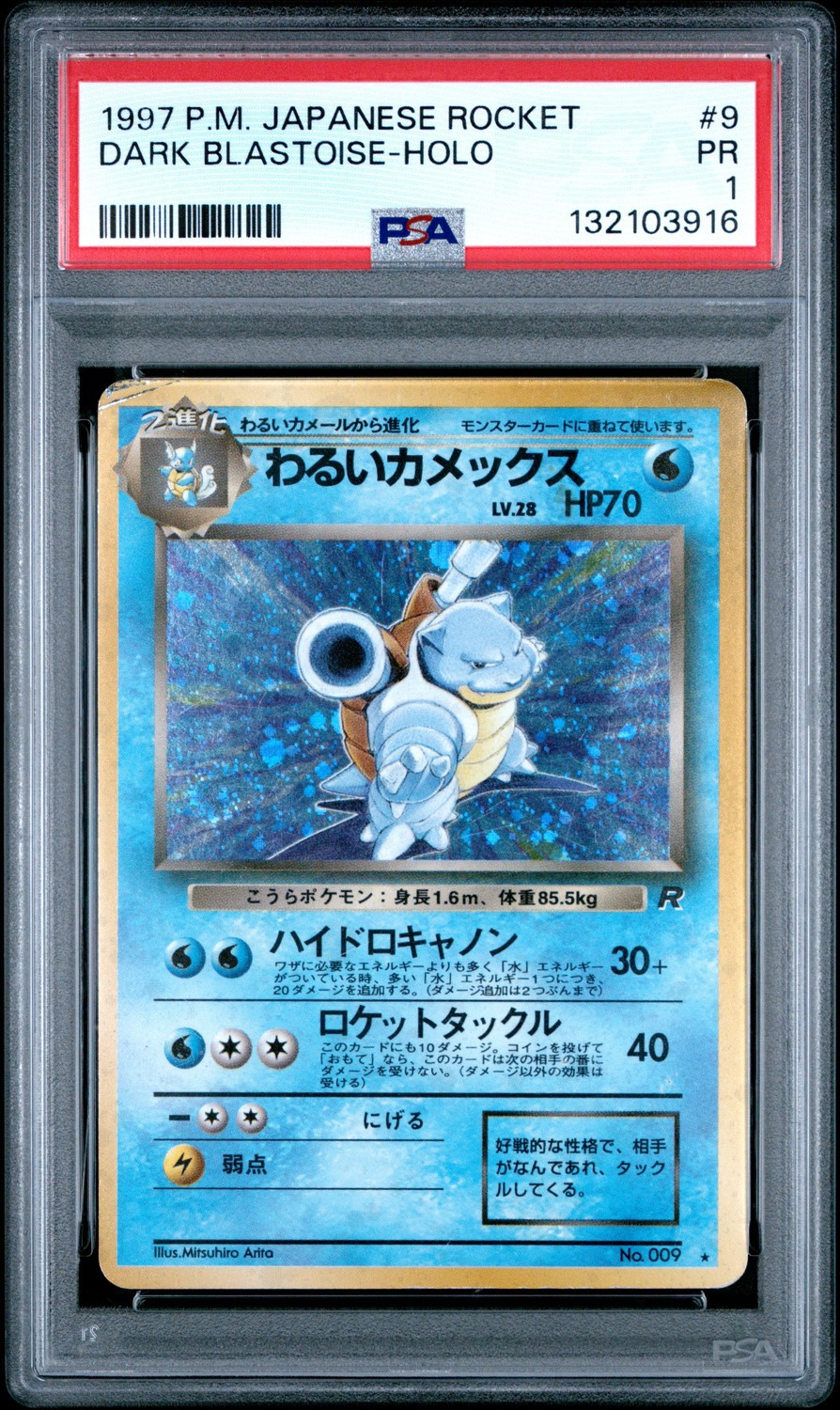 Dark Blastoise