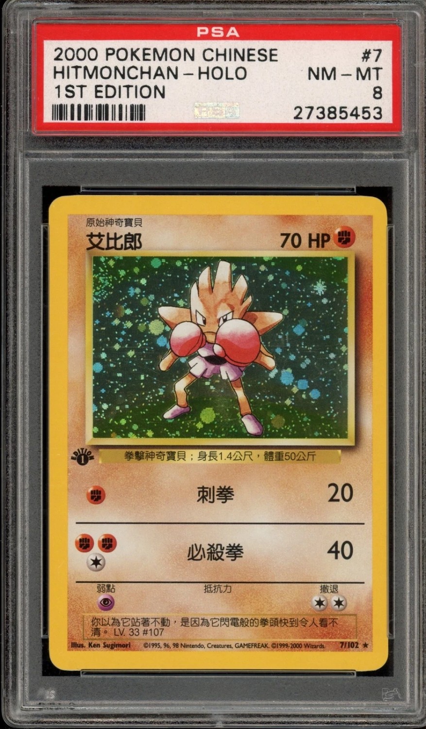 Hitmonchan