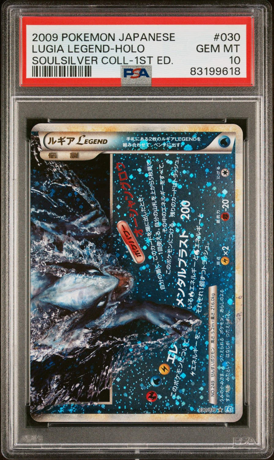 Lugia LEGEND
