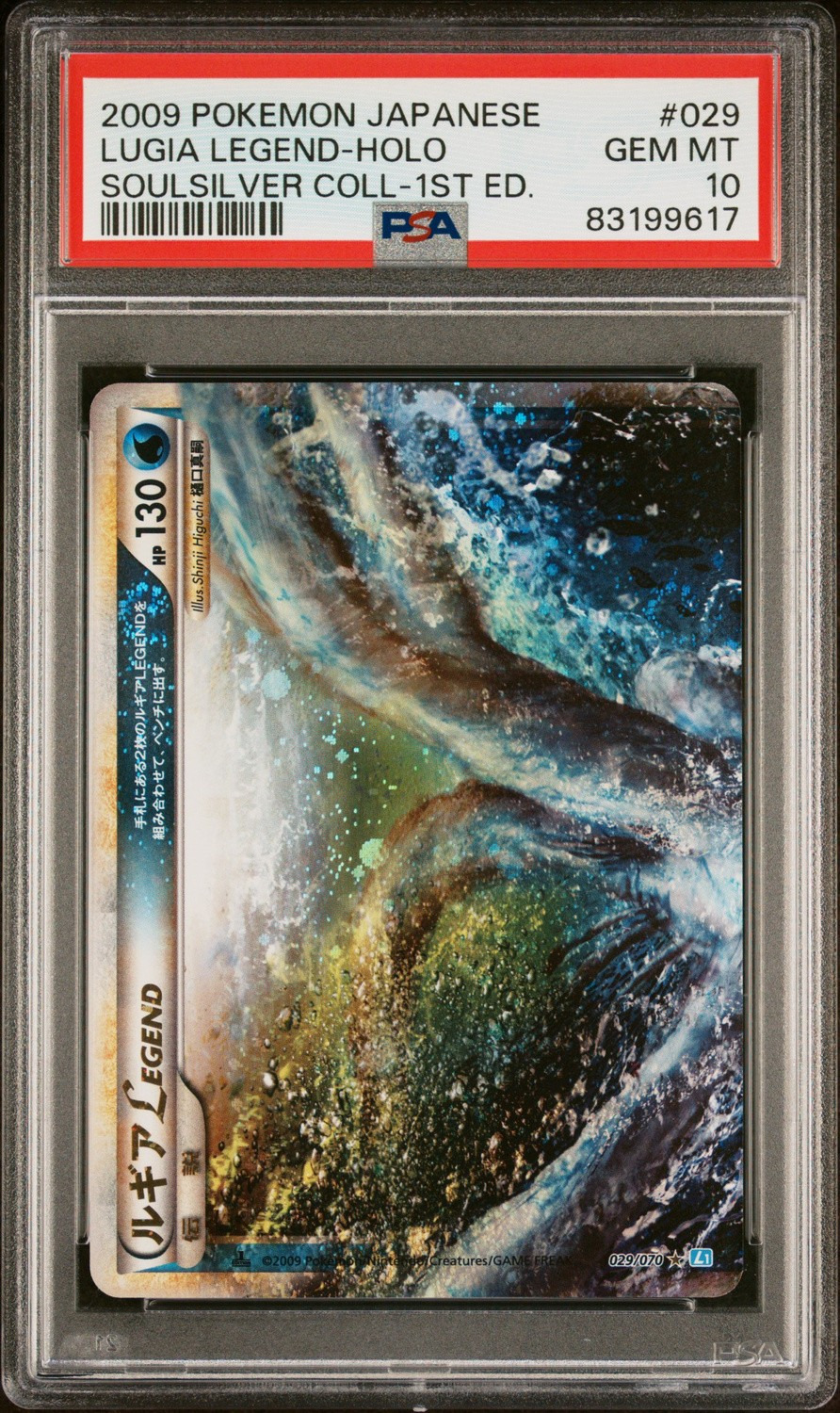 Lugia LEGEND