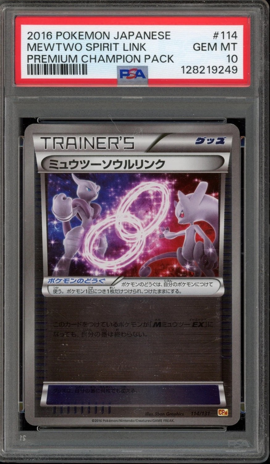Mewtwo Spirit Link