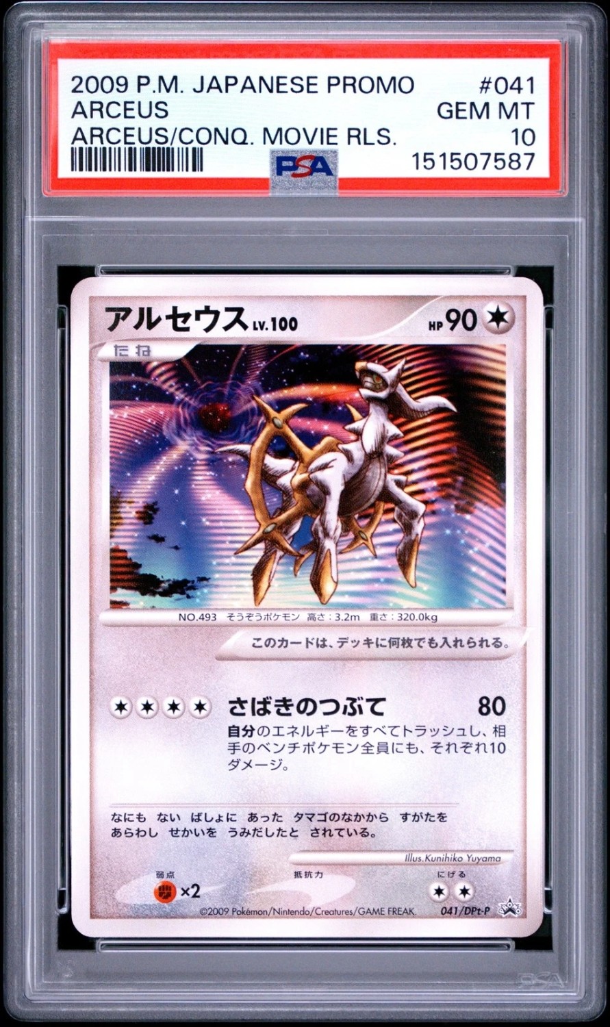 Arceus