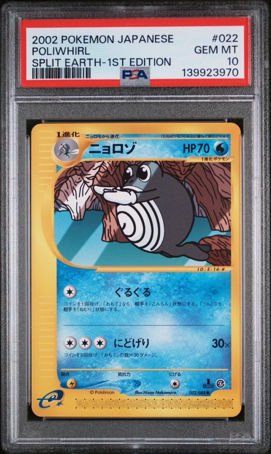 Poliwhirl