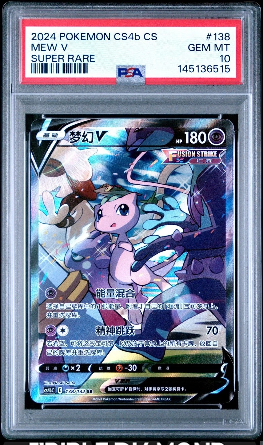 Mew V