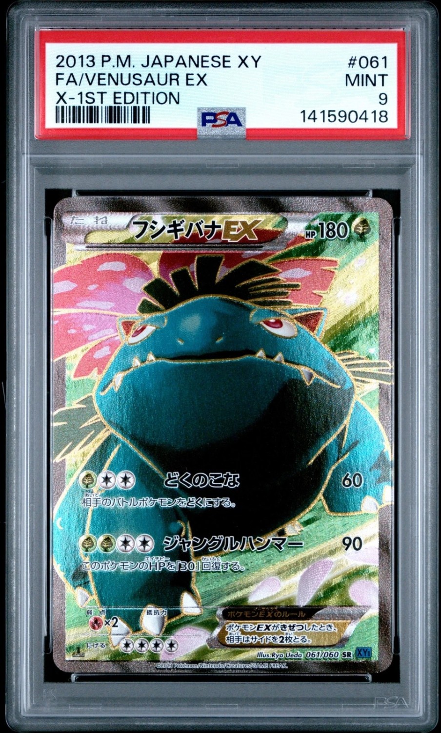 Venusaur EX