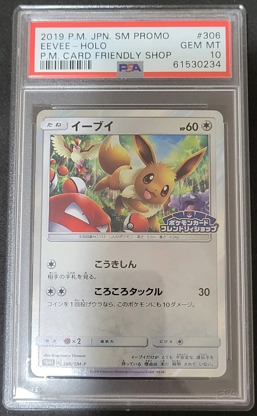 Eevee