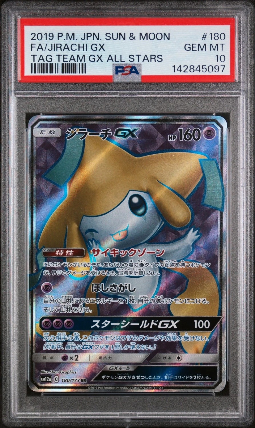 Jirachi GX