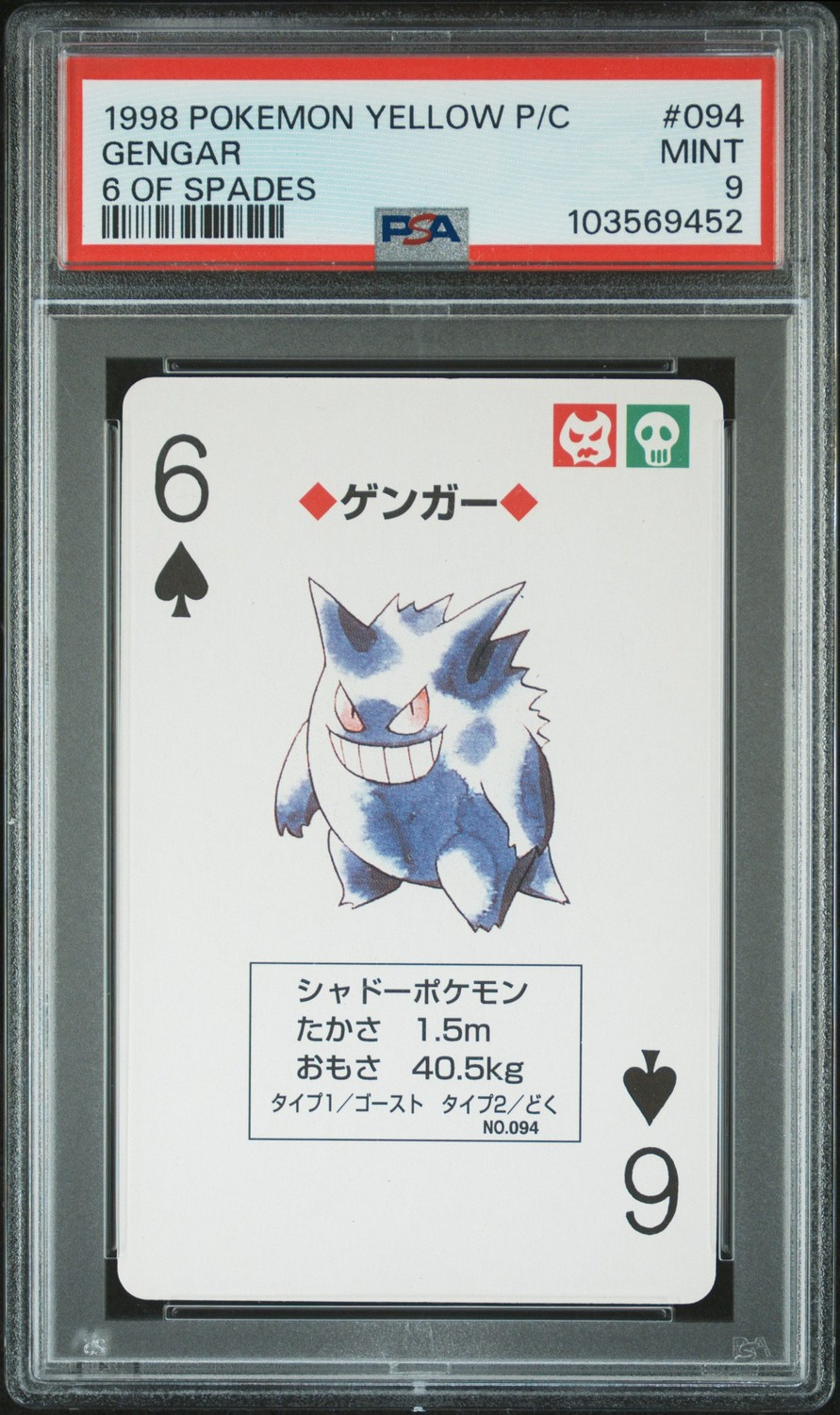 Gengar