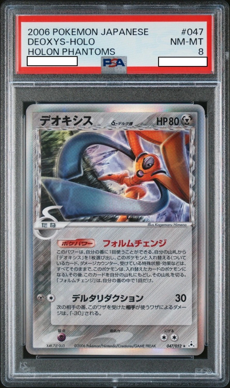 Deoxys