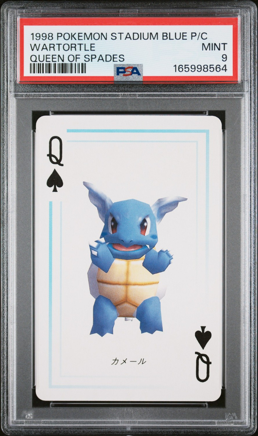 Wartortle