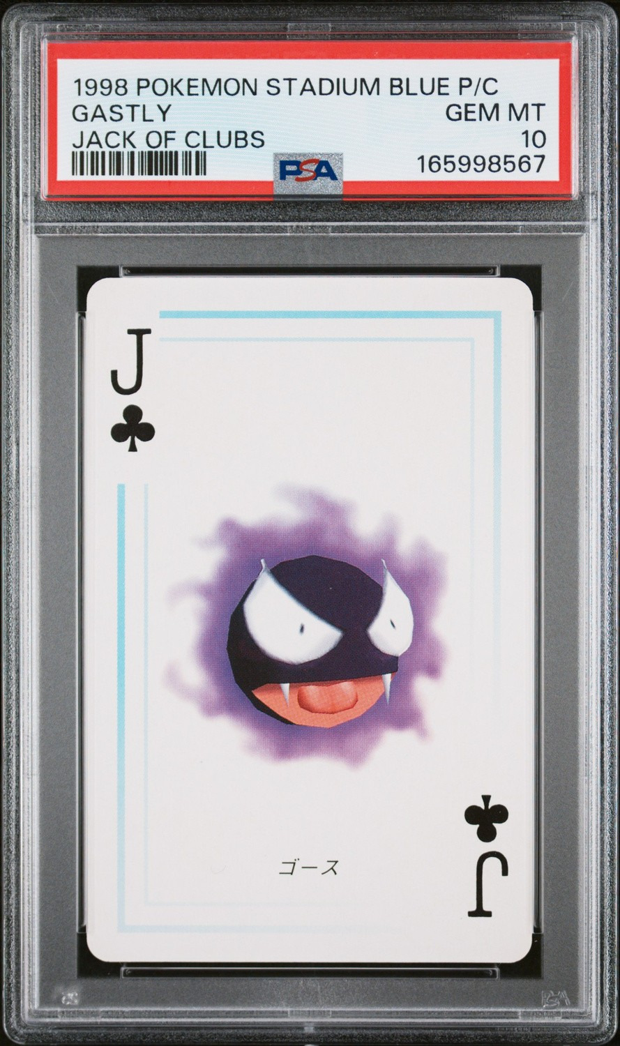 Gastly