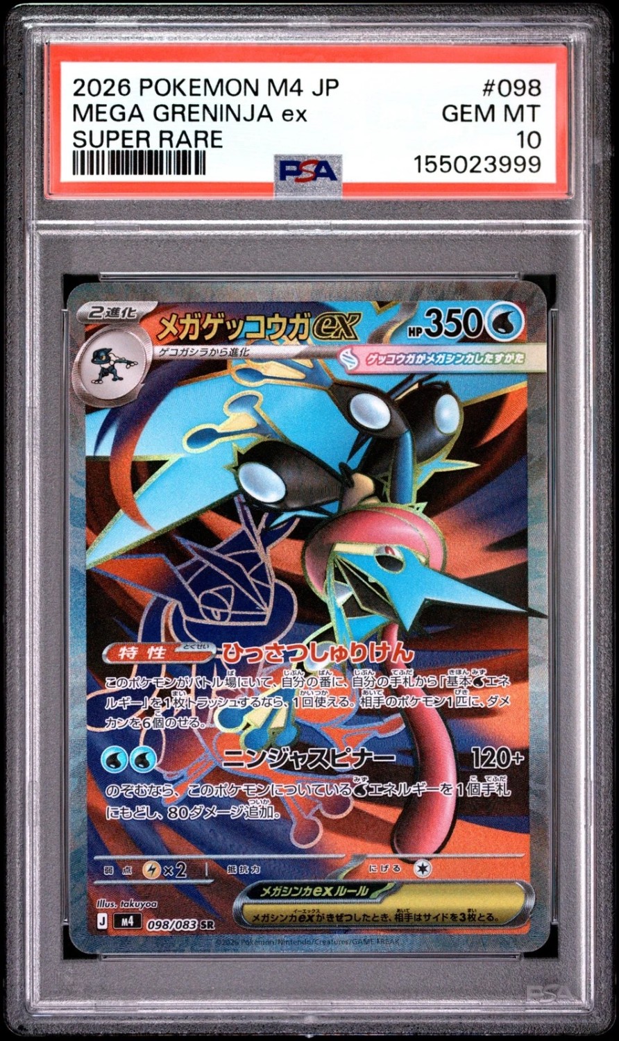 MEGA GRENINJA ex