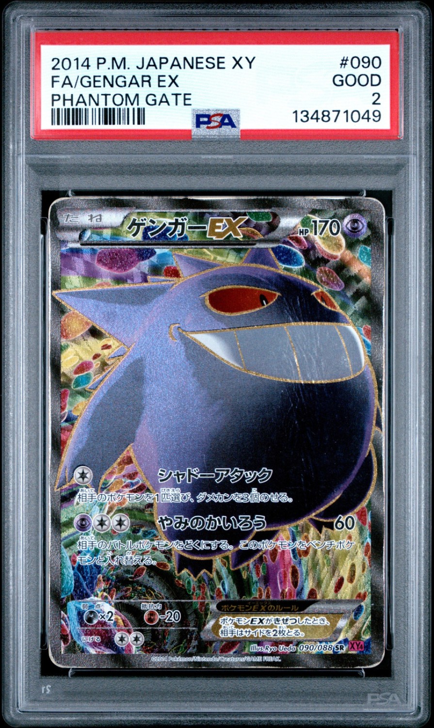 Gengar EX
