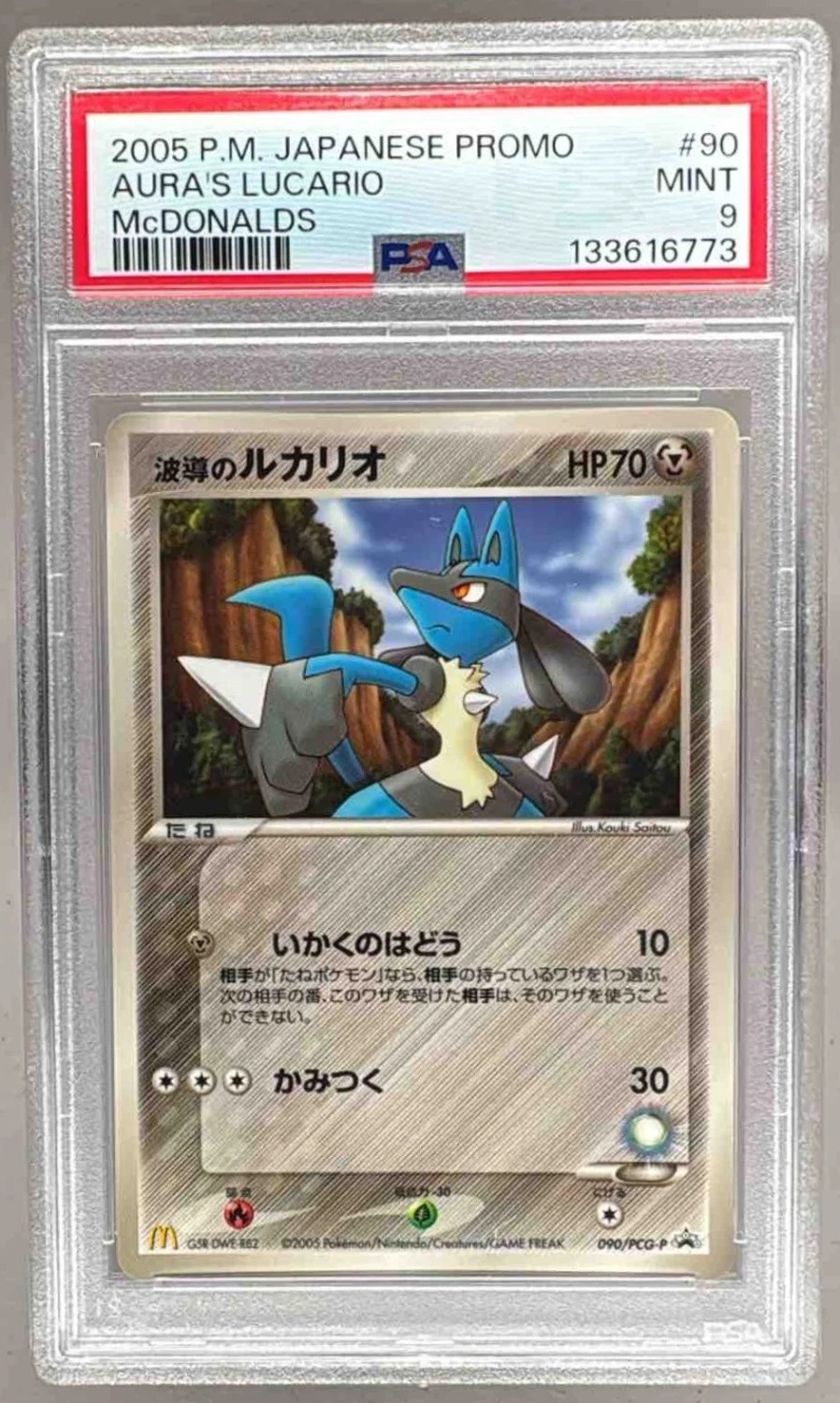 Aura's Lucario