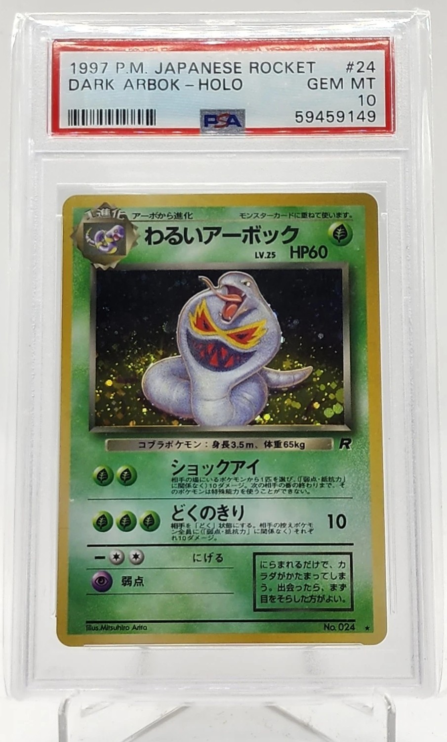 Dark Arbok
