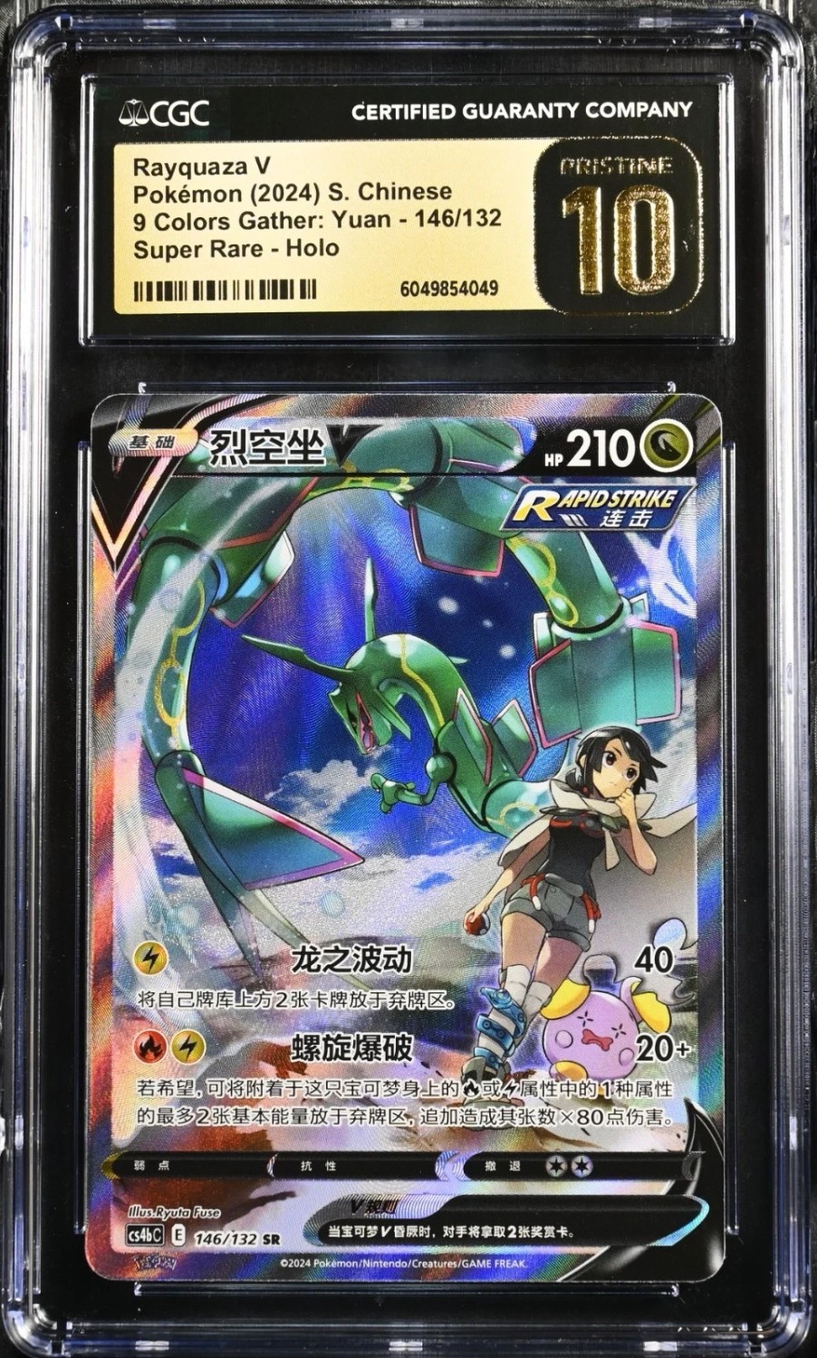 Rayquaza V