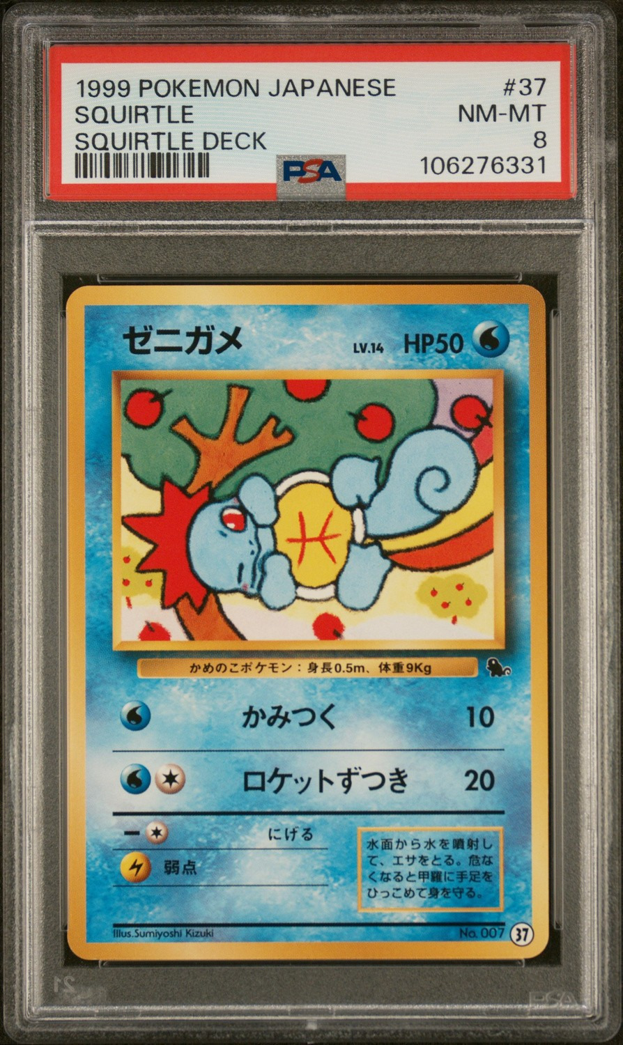 Squirtle