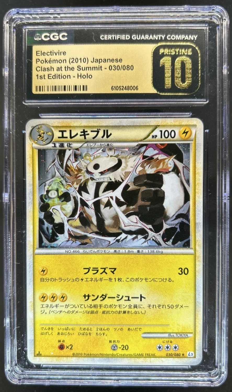 Electivire