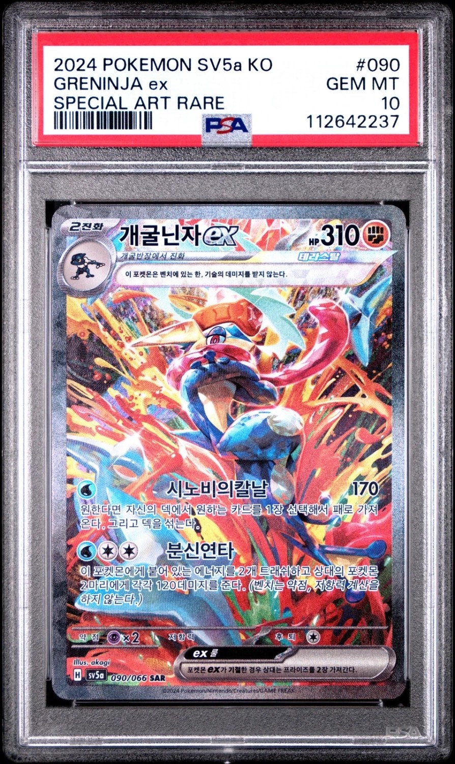 GRENINJA ex
