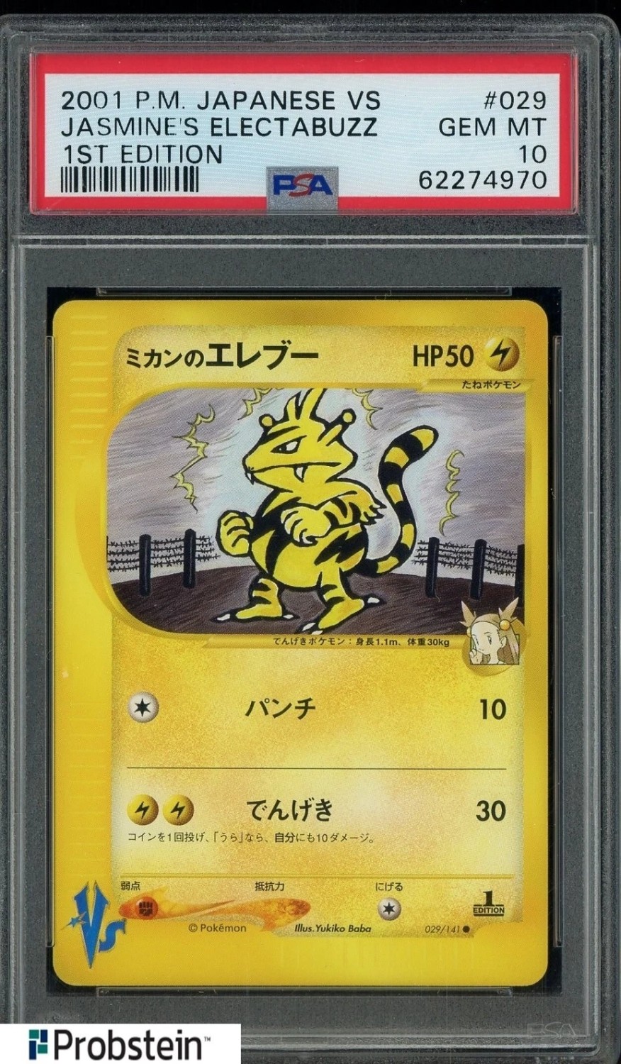 Jasmine's Electabuzz
