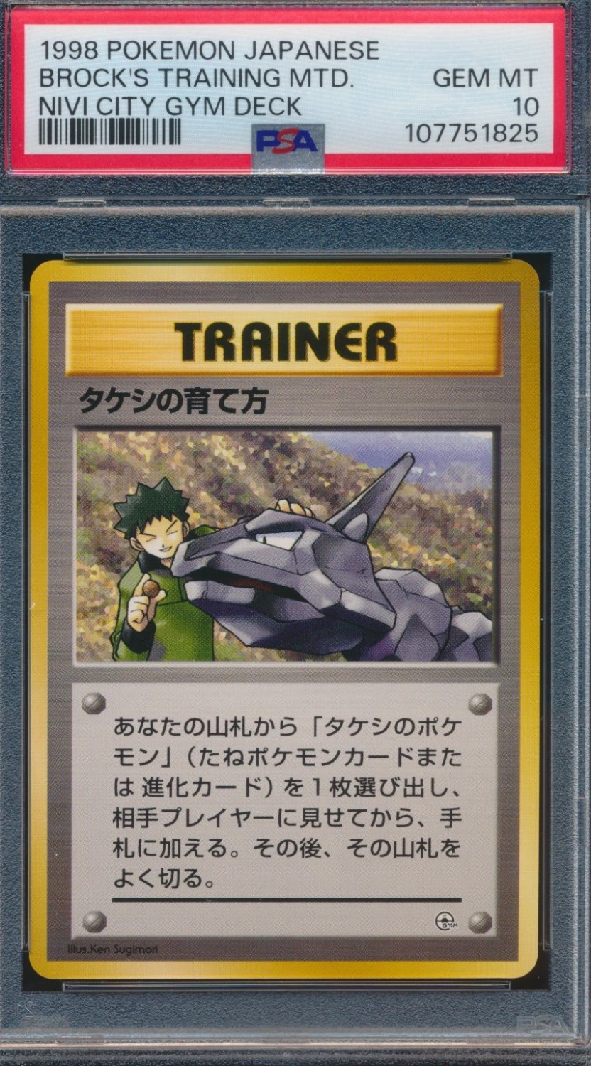 BROCK'S TRAINING MTD.
