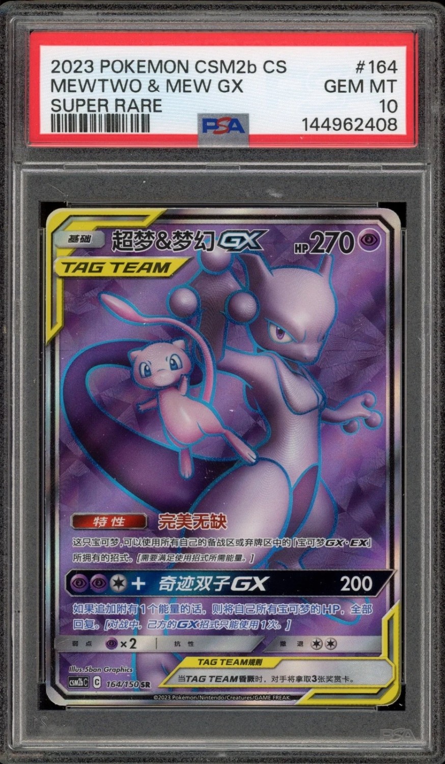 Mewtwo & Mew GX
