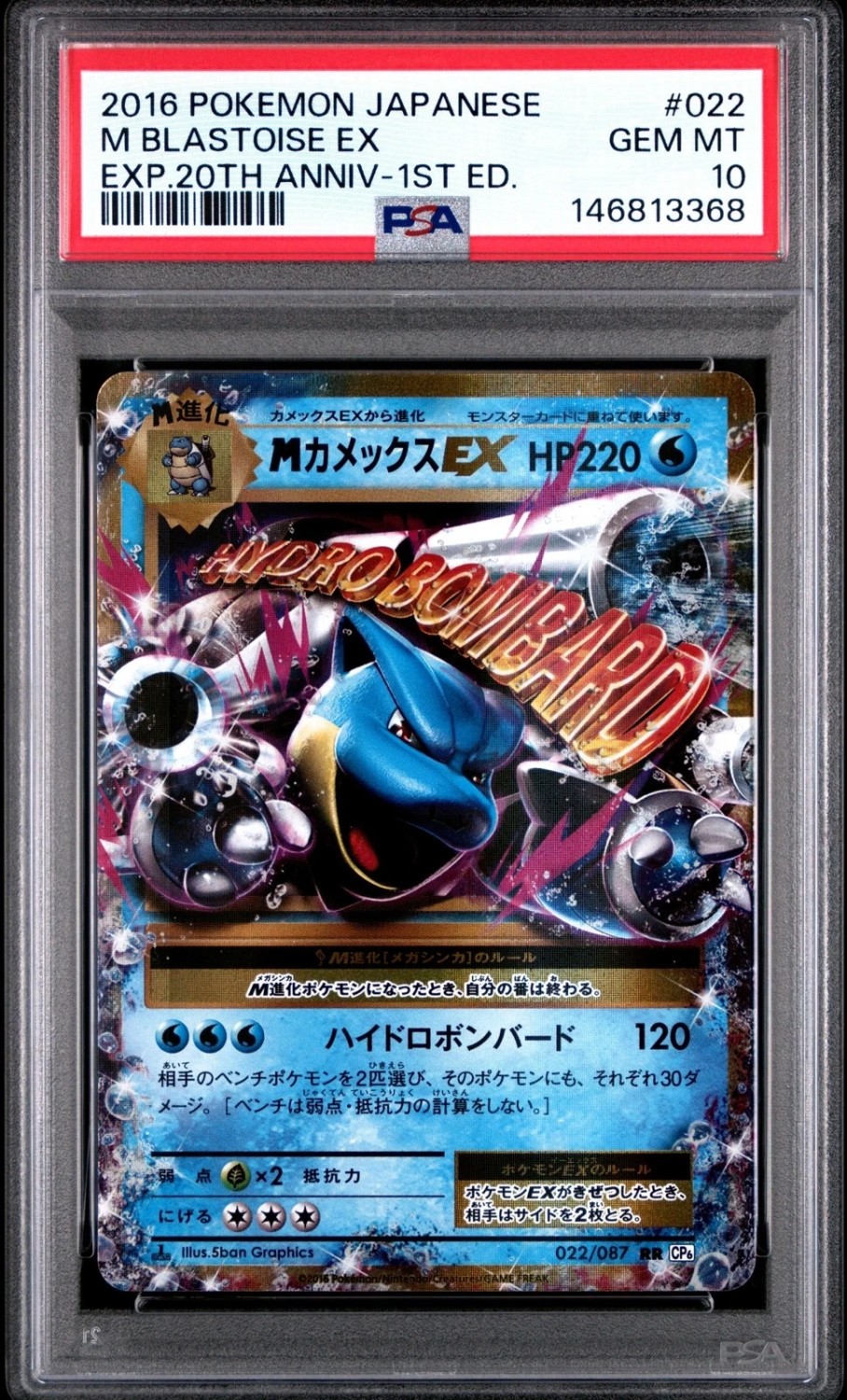 M Blastoise EX