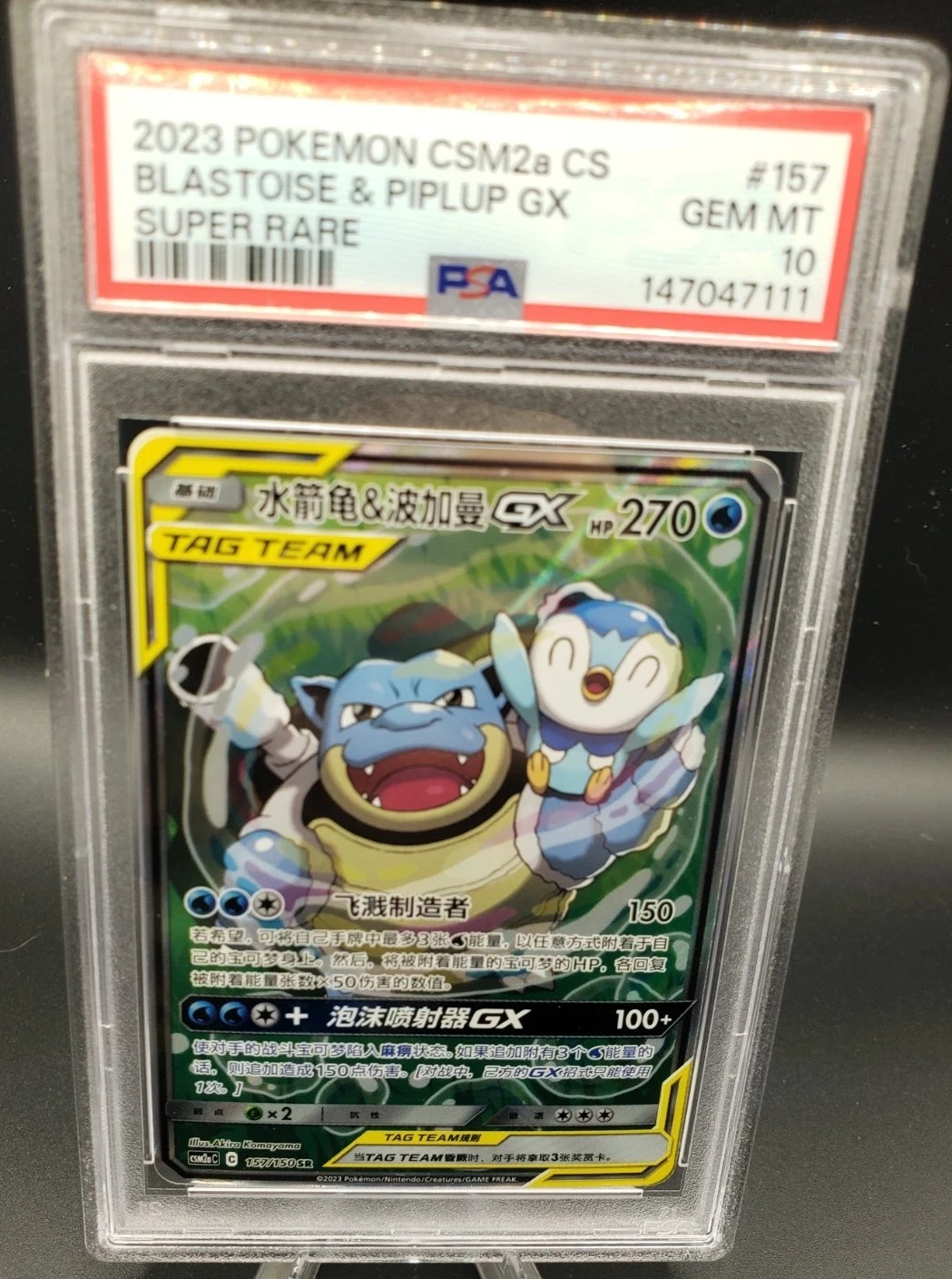 Blastoise & Piplup GX