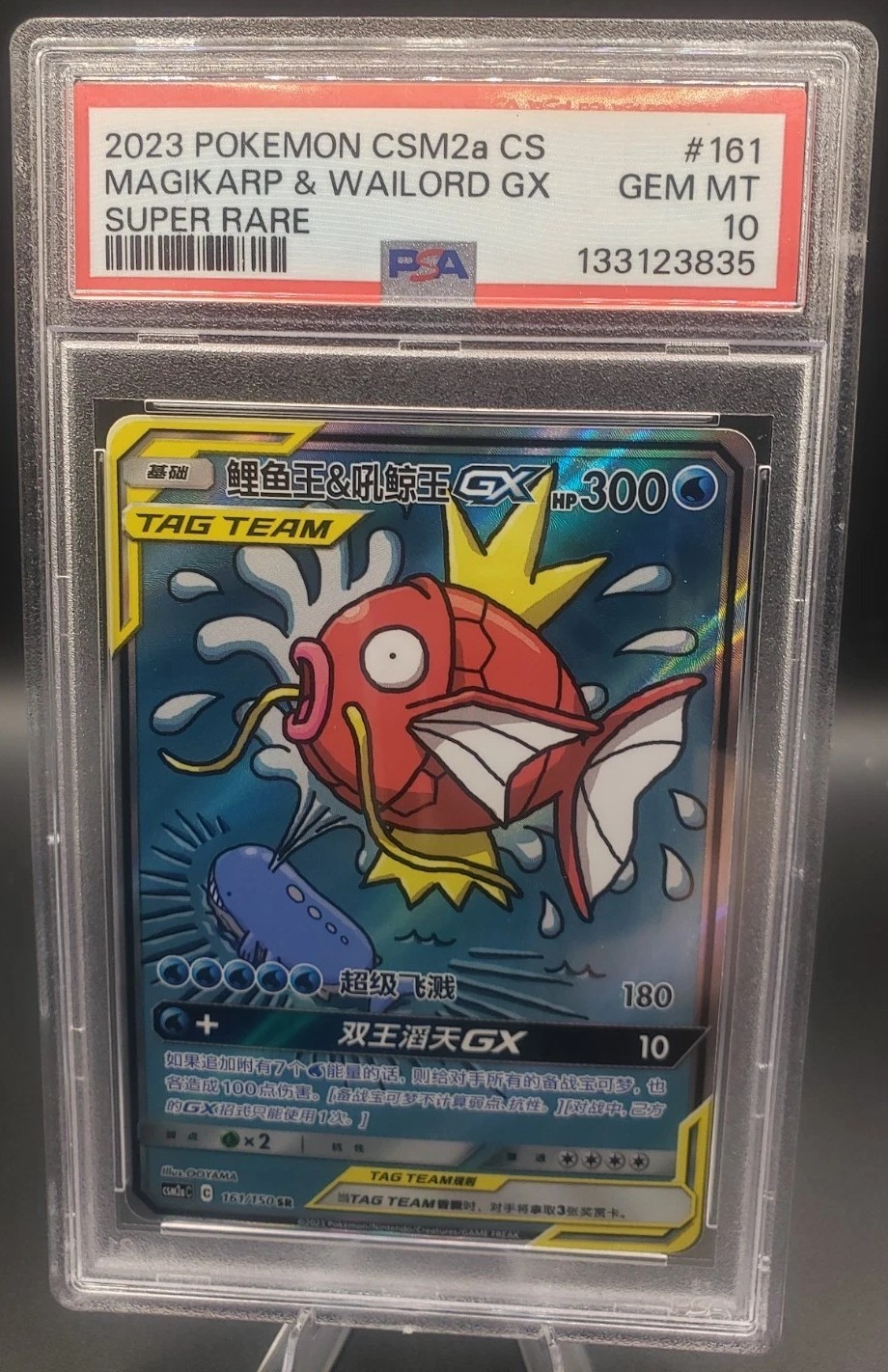Magikarp & Wailord GX