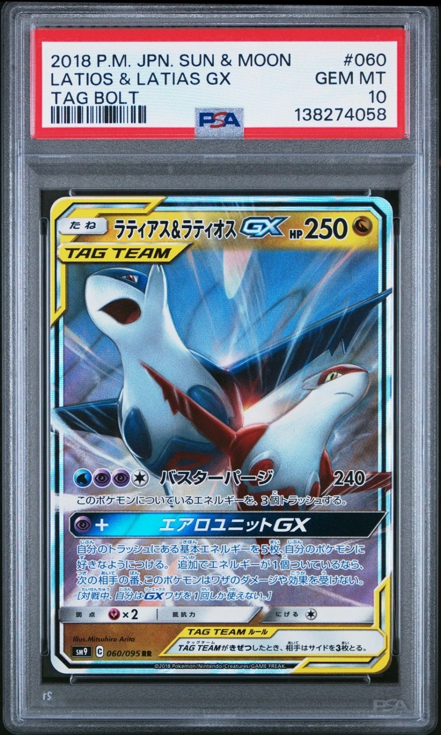 Latios & Latias GX
