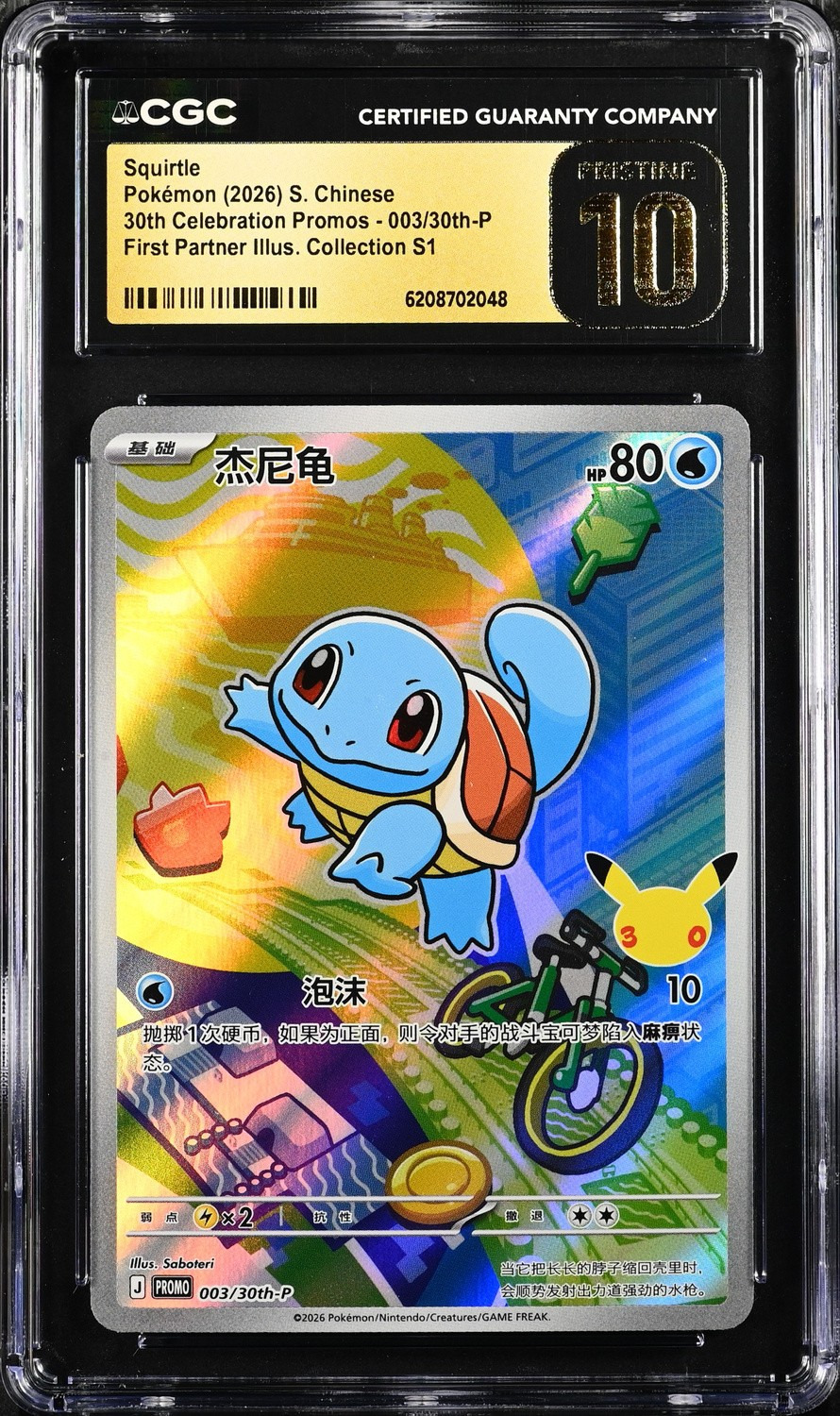 Squirtle