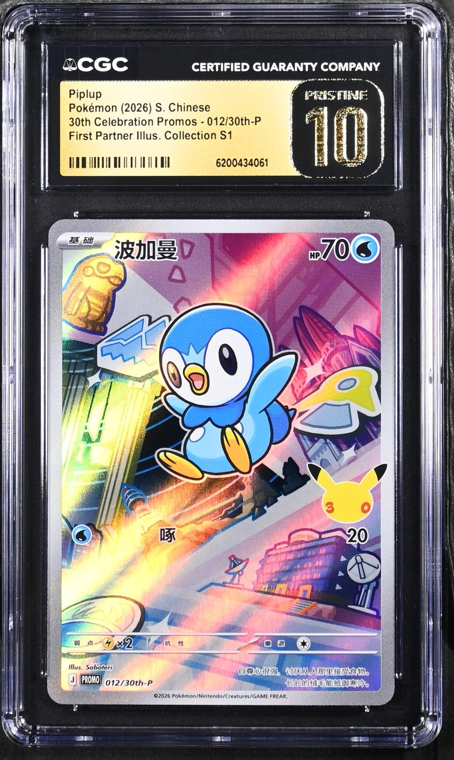 Piplup