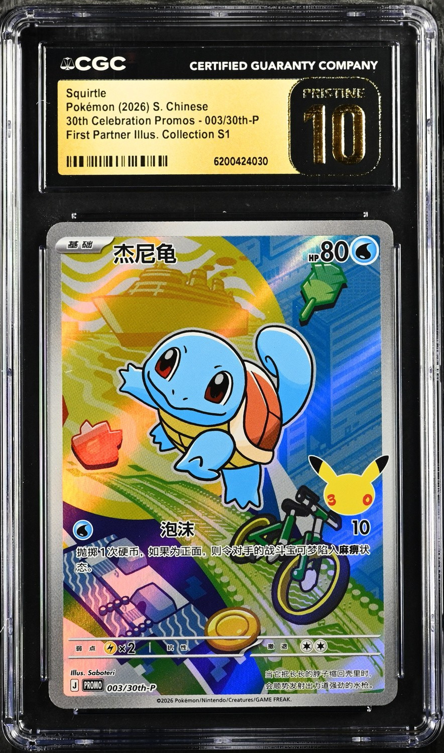 Squirtle