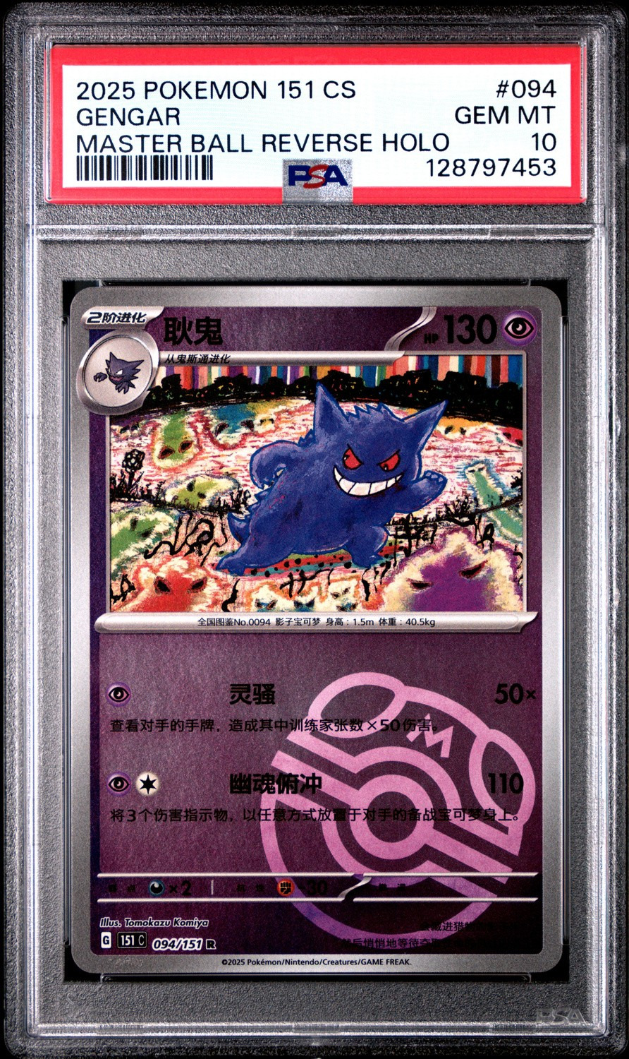 Gengar