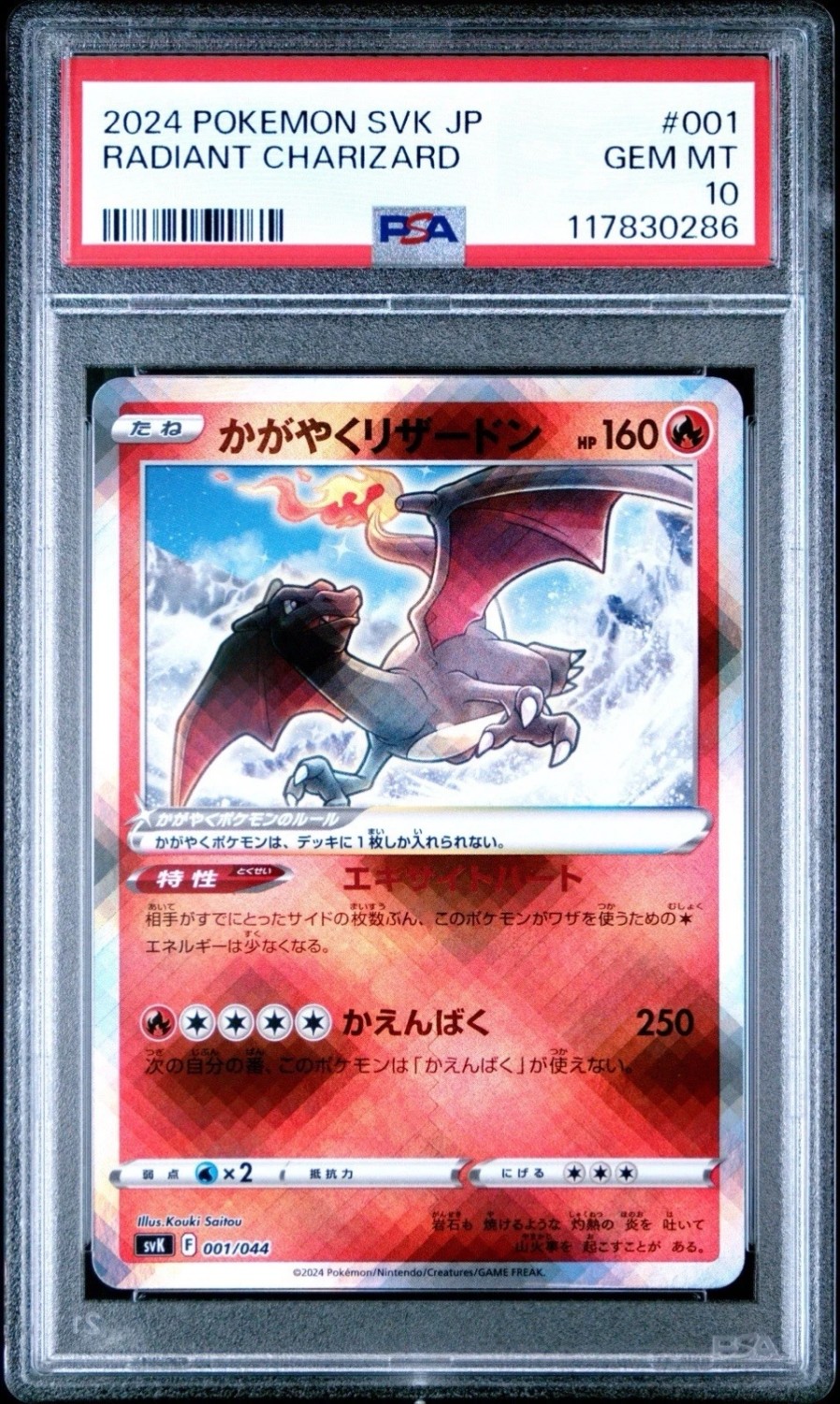 Radiant Charizard